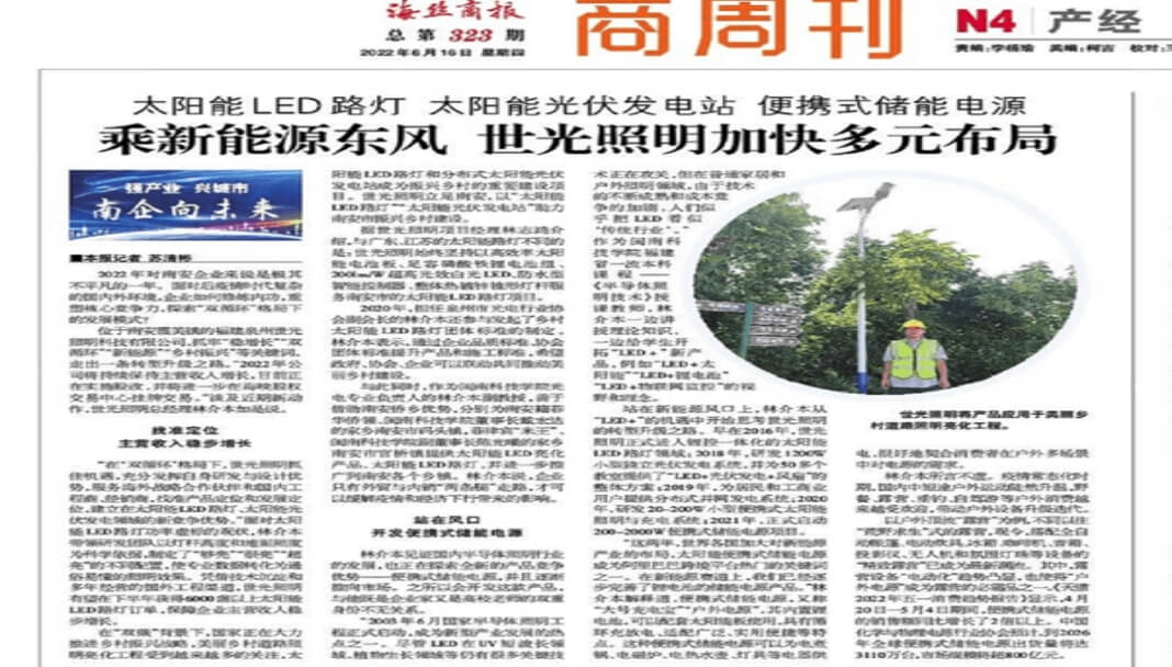 Laporan Berita Haisi- Jalur energi surya SIGOLED