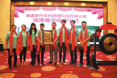 Pencahayaan SIGOLED terdaftar di pusat perdagangan quanzhou ekuitas selat
